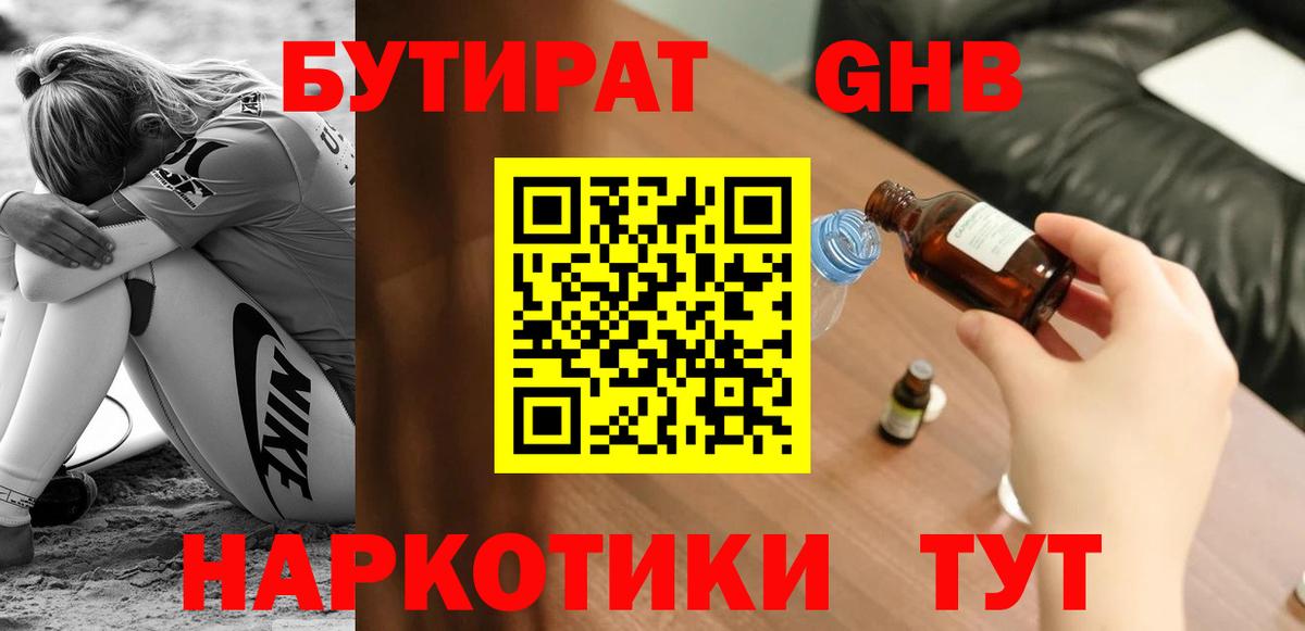 БУТИРАТ  Вход с VPN  Пермь  БУТИРАТ GHB 