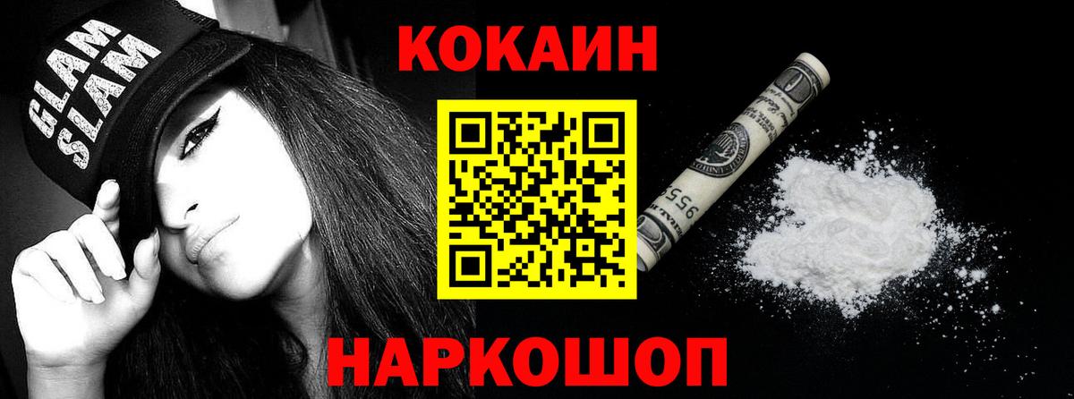 COCAIN  КОКАИН FishScale  Вход с VPN  Пермь  Кокаин FishScale 