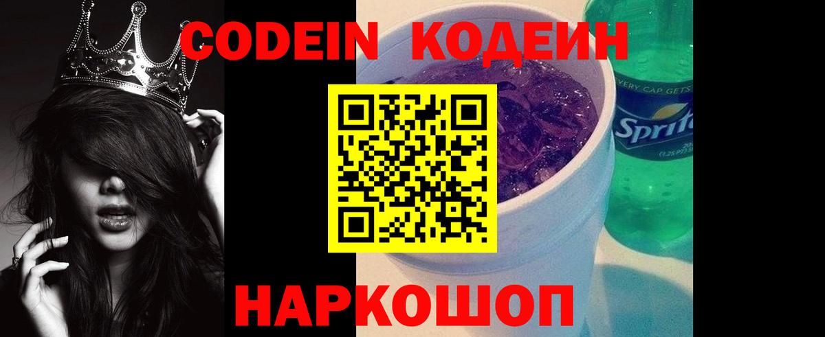 Codein Purple Drank Пермь