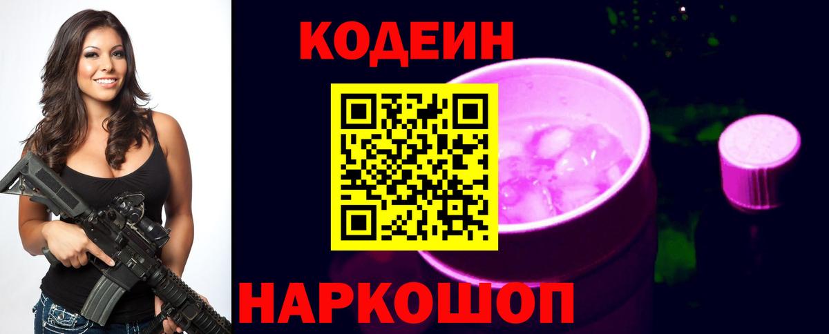 Пермь  Кодеиновый сироп Lean напиток Lean (лин)  Вход с VPN 