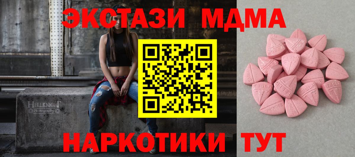 Экстази TESLA  Вход с VPN  Ecstasy  Пермь 