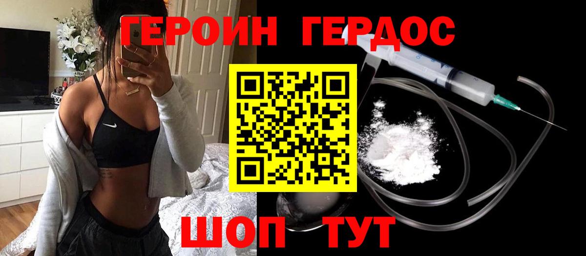 Героин белый Пермь