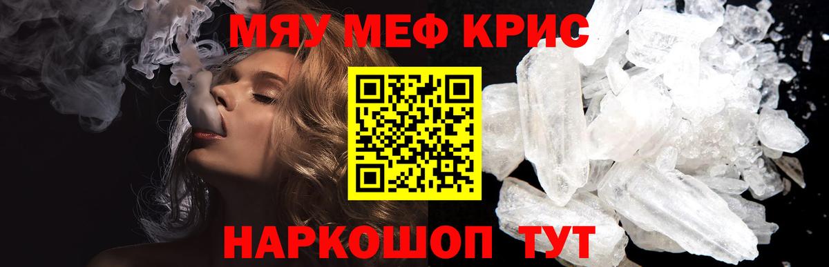 МЯУ-МЯУ мука  МЕФ мяу мяу  Вход с VPN  Пермь 