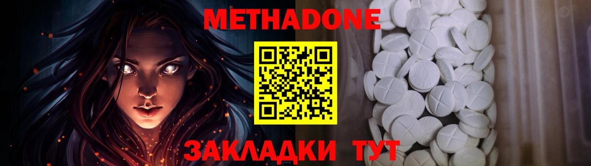 МЕТАДОН VHQ  Вход с VPN  Метадон methadone  Пермь 