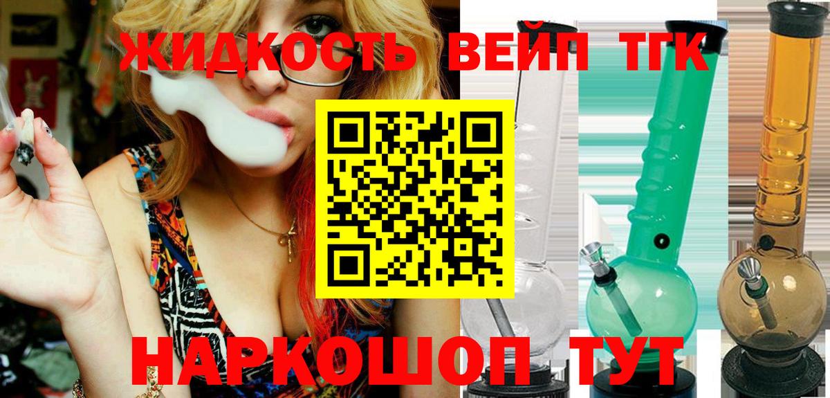 ТГК жижа Пермь